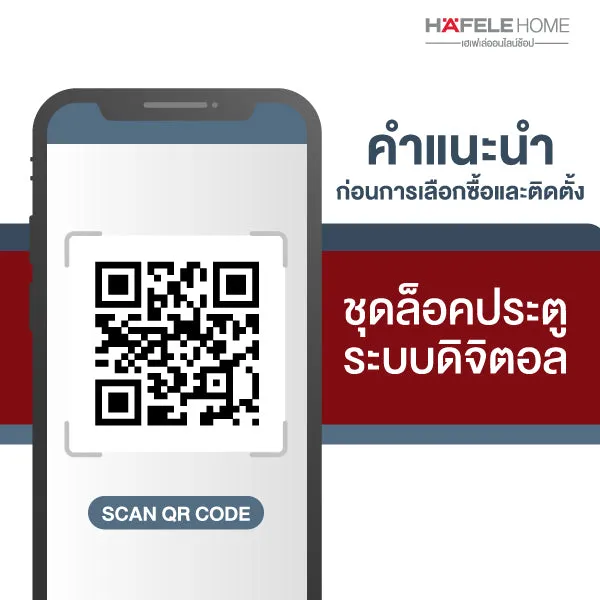 HAFELE ชุดล็อคประตูเสริมระบบดิจิตอล บลูทูธ ER5100