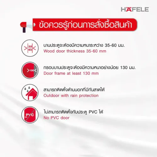HAFELE ชุดล็อคประตูเสริมระบบดิจิตอล บลูทูธ ER5100